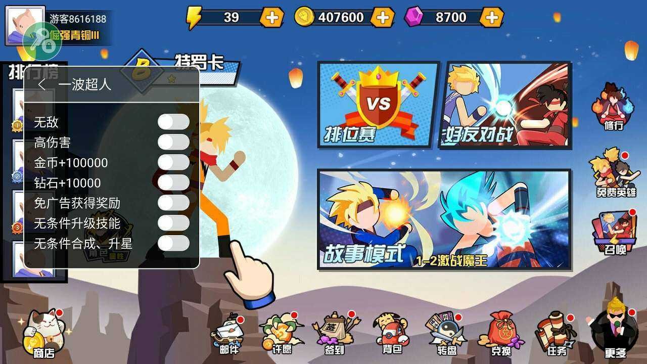 一波超人内置菜单版MOD