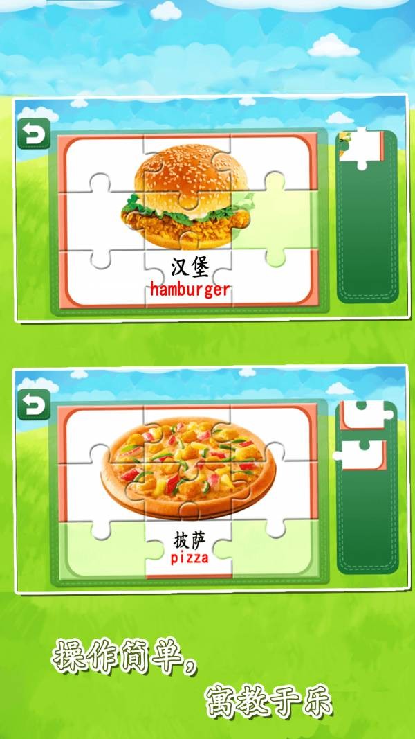 宝宝益智早教拼图大全游戏