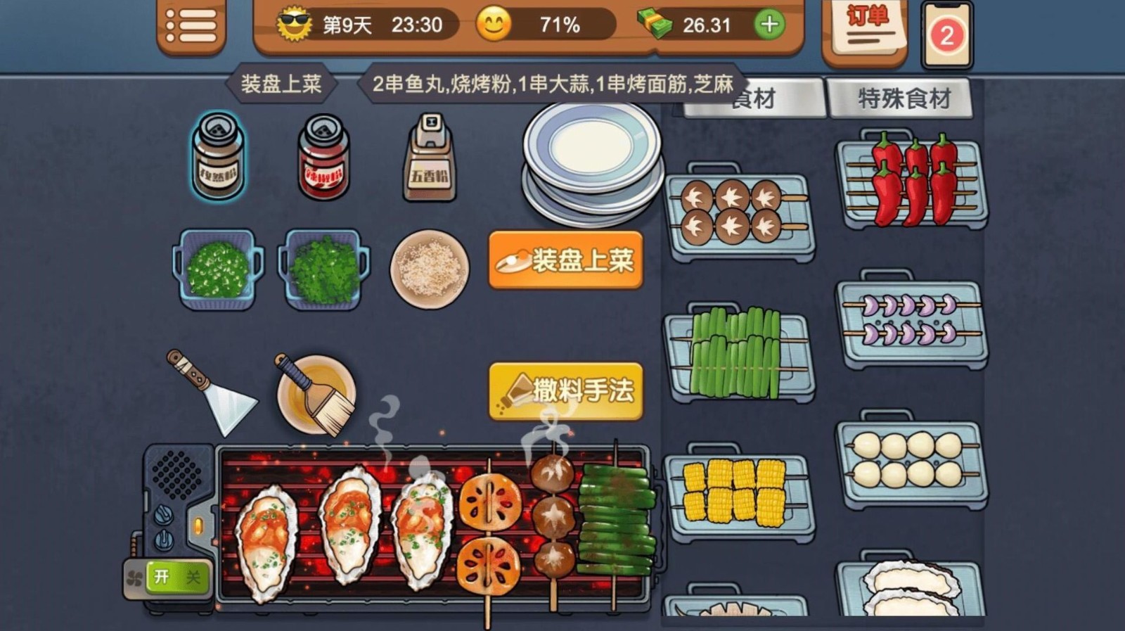 我的烧烤店游戏官方版