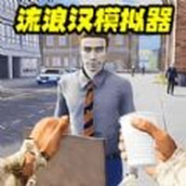 流浪打工逆袭最新版