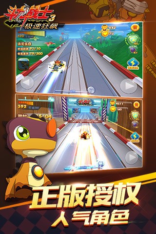 斗龙战士3极速狂飙官方版
