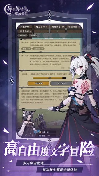 异世界转生模拟器2游戏手机版
