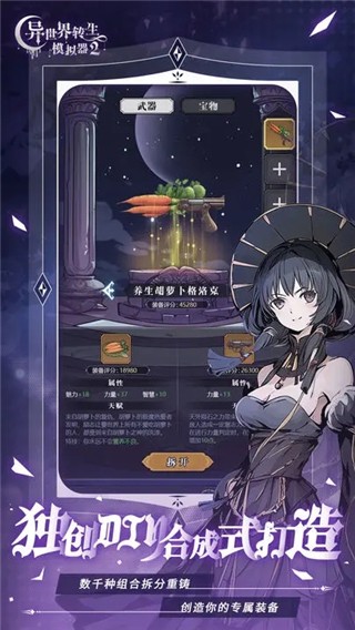异世界转生模拟器2游戏手机版