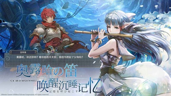 伊苏6纳比斯汀的方舟手游