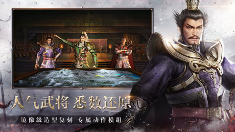 真·三国无双霸2024内测版
