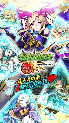 怪物弹珠日服版