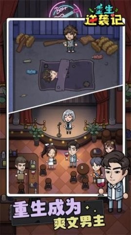 重生逆袭记安卓版