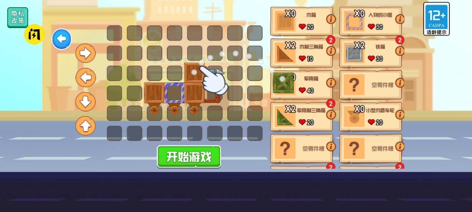 拼装战车对战游戏免费版