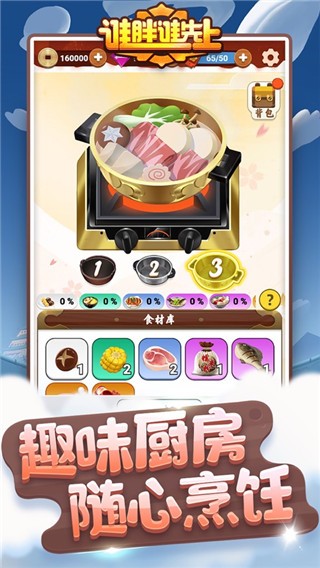 谁胖谁先上官方正版