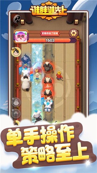谁胖谁先上官方正版
