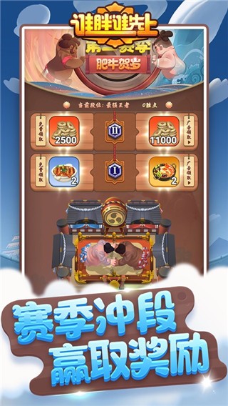 谁胖谁先上官方正版