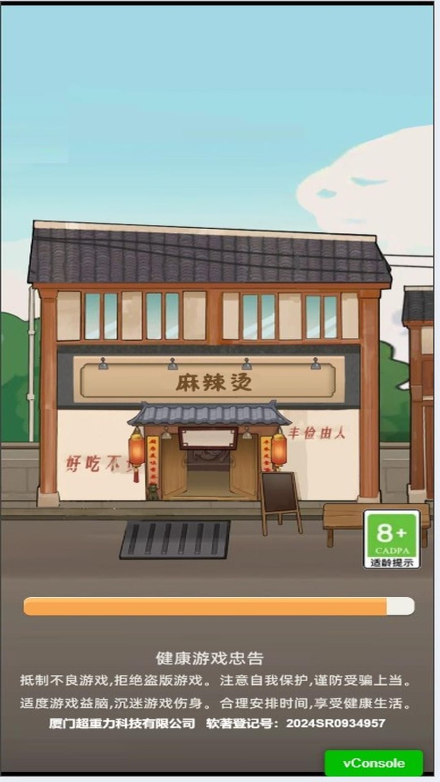 热闹街边摊游戏最新版