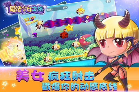 魔法少女之旅完整中文版
