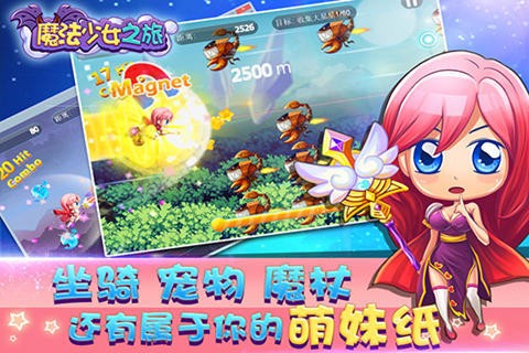 魔法少女之旅完整中文版