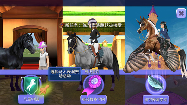 骑马故事（HorseRidingTales）游戏中文版