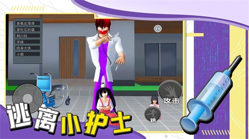 逃离小护士游戏最新版