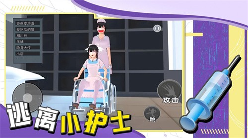 逃离小护士游戏最新版