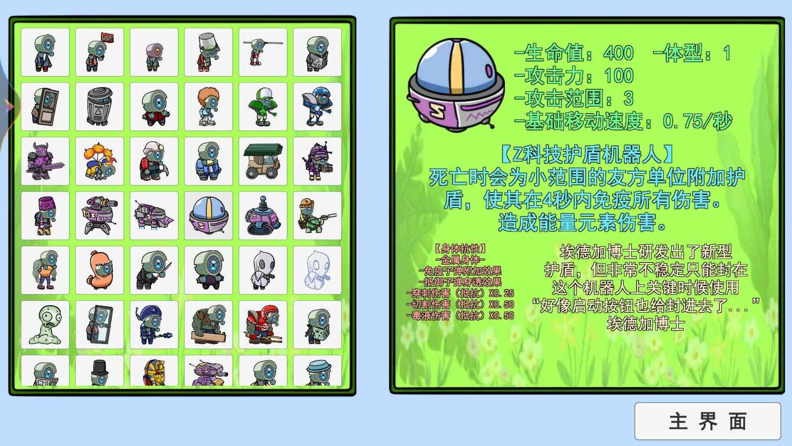 幼儿植物僵尸游戏安卓版