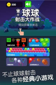 球球射击大作战游戏无敌版