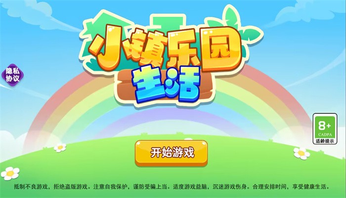 小镇乐园生活游戏安卓版