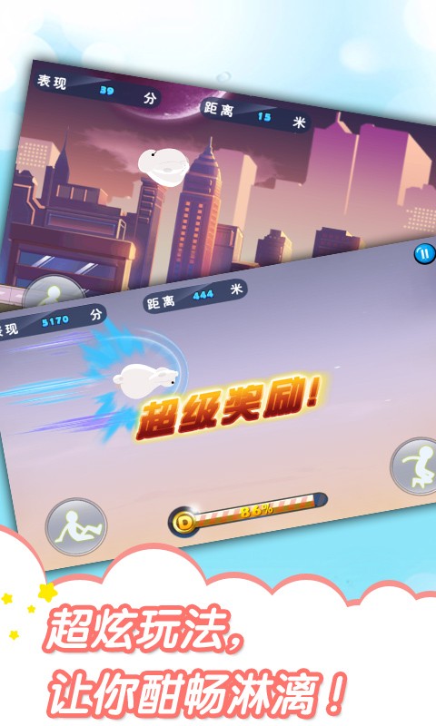 奔跑吧大白安卓最新版