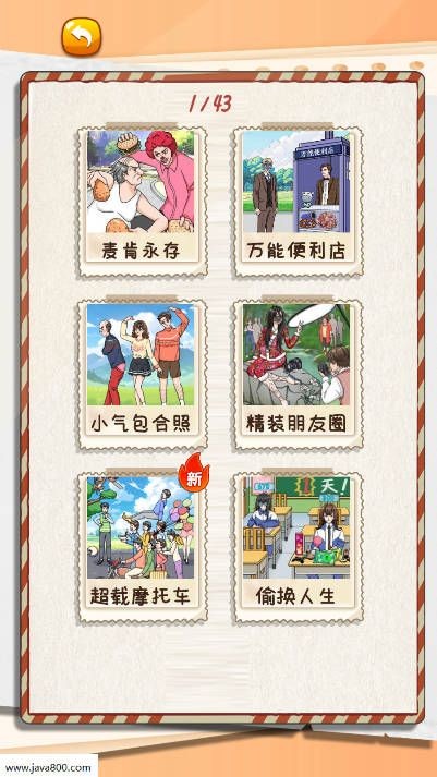 玩梗大比拼游戏安卓版