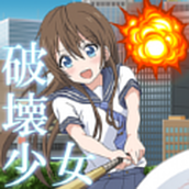 破坏少女游戏最新版