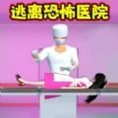 逃离小护士游戏最新版
