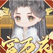 后宫万花筒游戏手机版