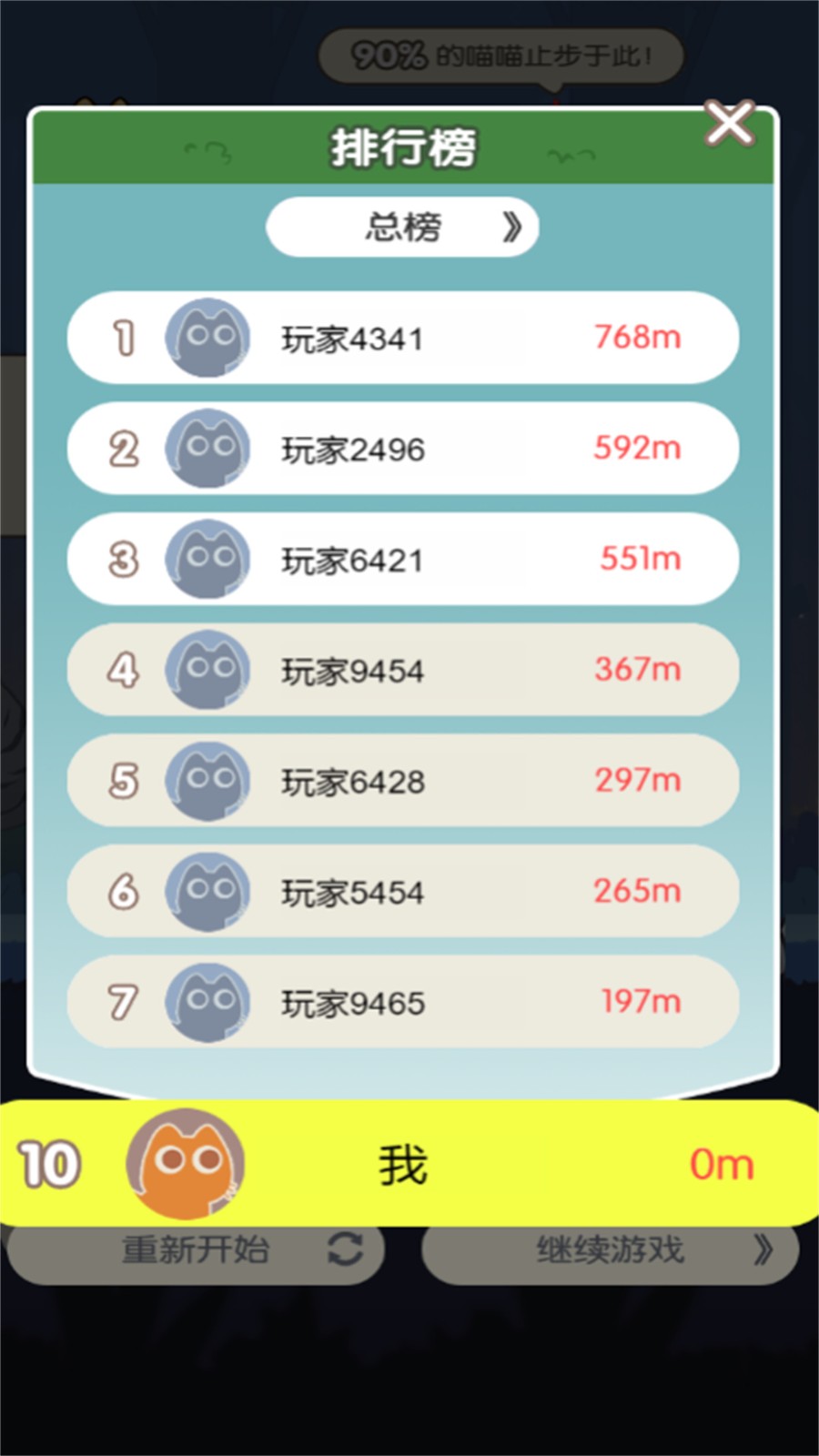 冒险喵游戏安卓版