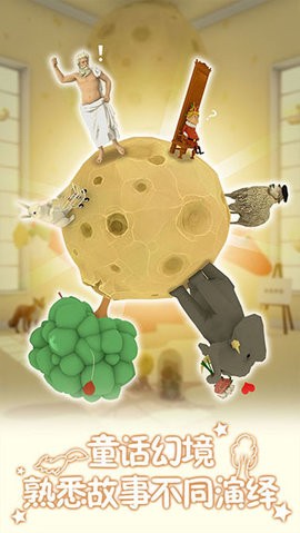 小王子的幻想谜境安卓版