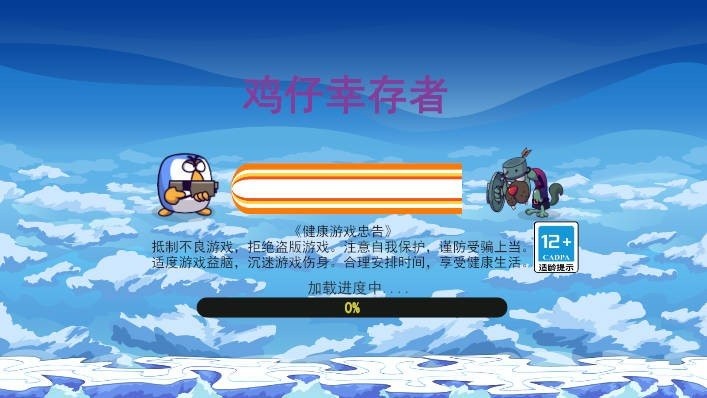 鸡仔幸存者游戏官方版