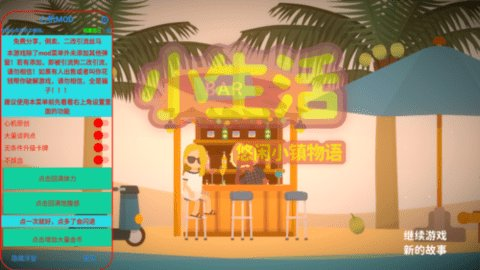 小生活内置菜单版游戏