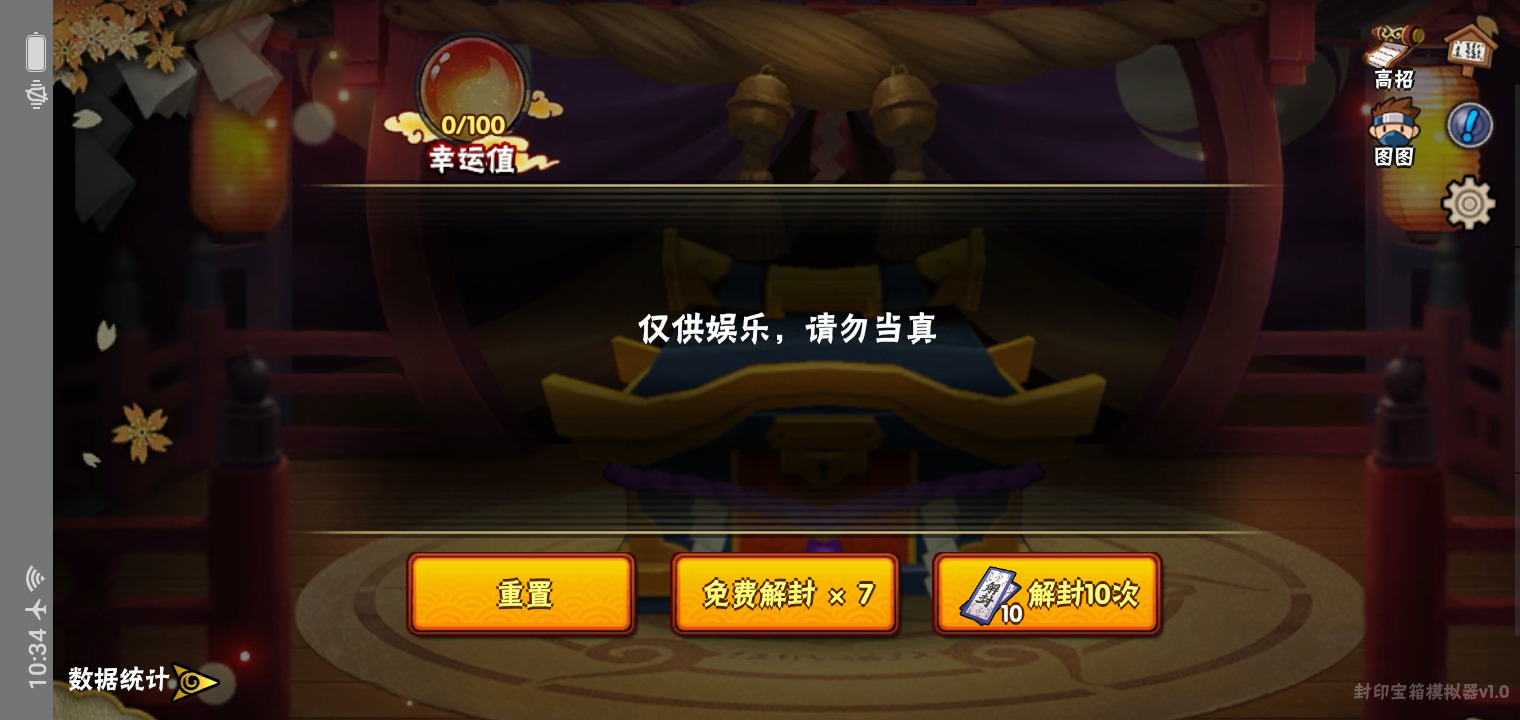 火影忍者高招模拟器游戏手机版