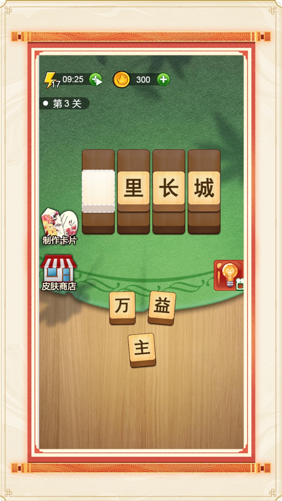 成语英雄榜正版
