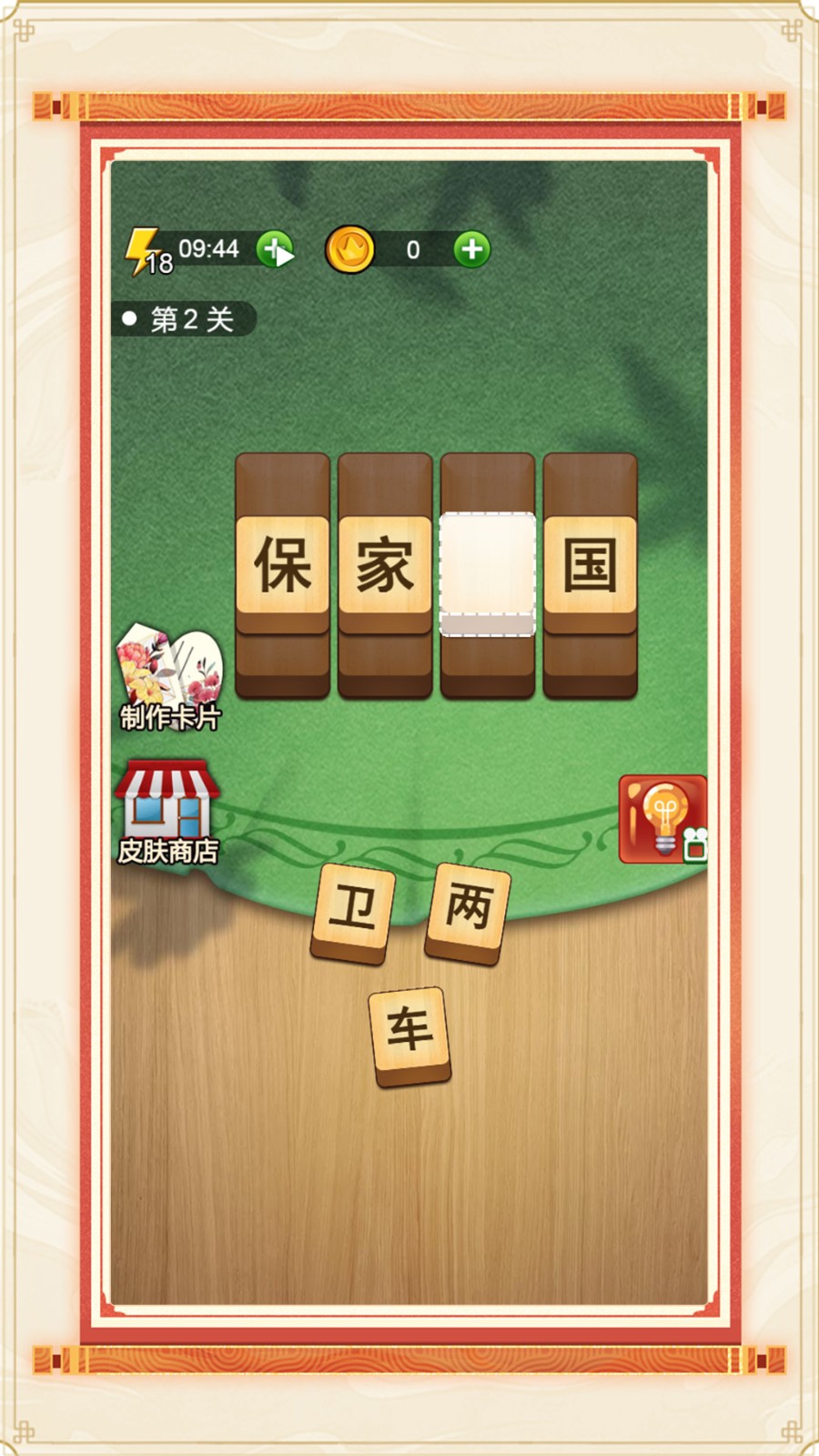 成语英雄榜正版