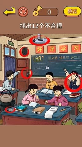 找出不合理的地方游戏最新版