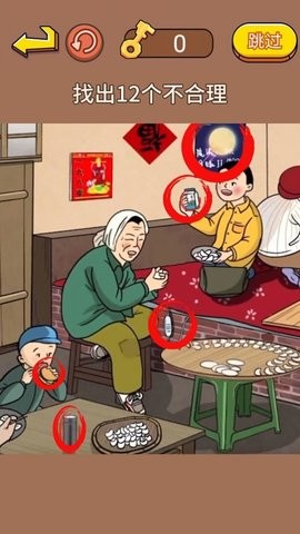 找出不合理的地方游戏最新版