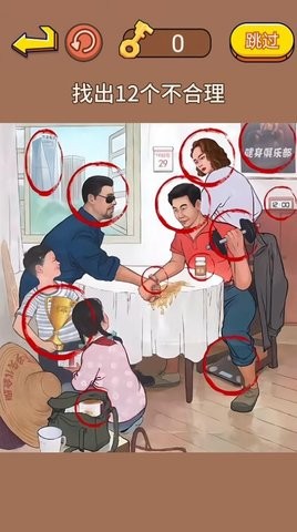 找出不合理的地方游戏最新版