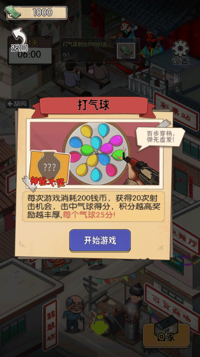 逛一逛庙会最新免费版