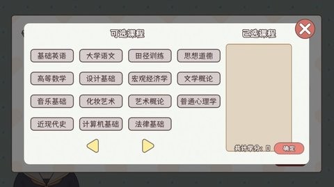 理想大学人生全部解锁版游戏