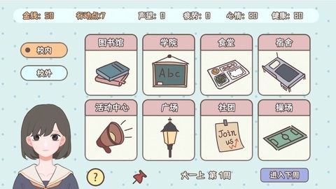 理想大学人生全部解锁版游戏