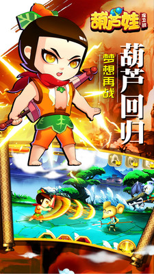 葫芦娃保卫战官方最新版