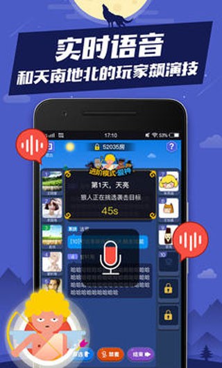 口袋狼人杀官方版
