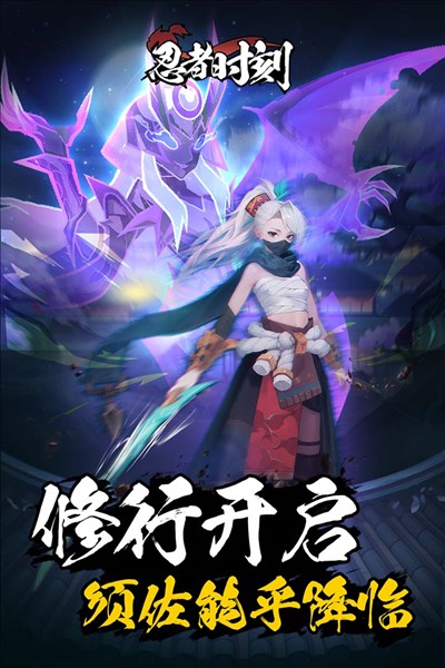 忍者时刻单机版