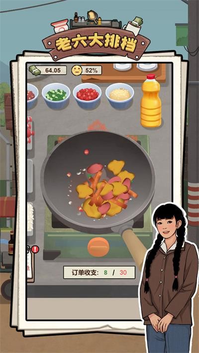 老六大排档安卓版