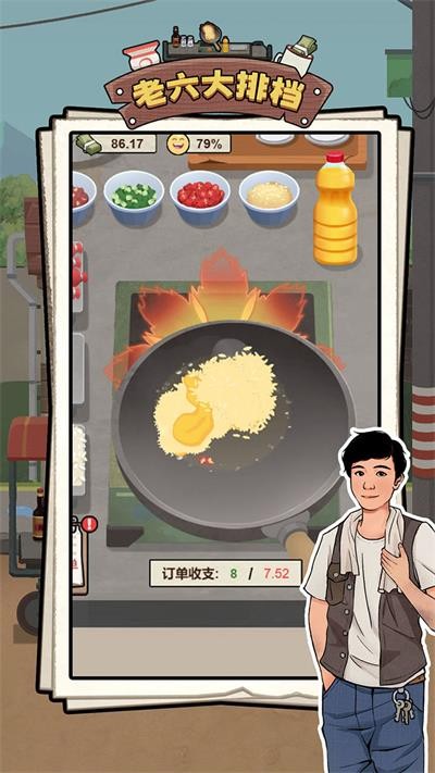 老六大排档安卓版