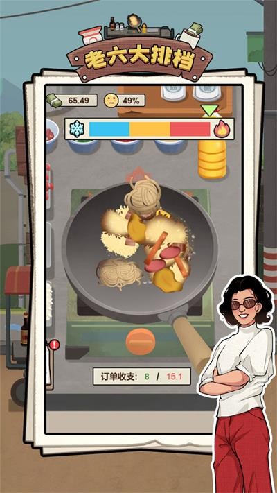 老六大排档安卓版