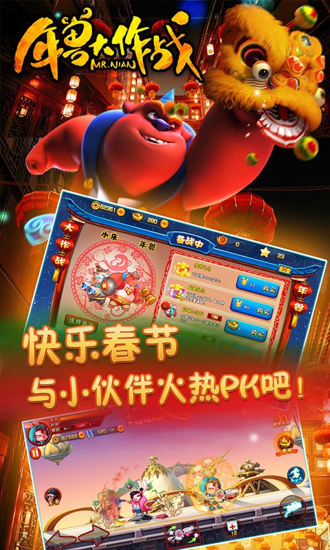 年兽大作战官方版
