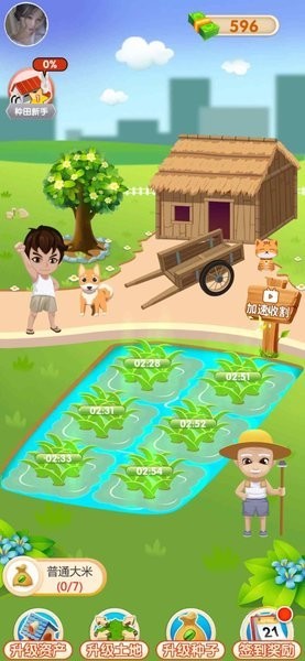 我爱种大米单机版